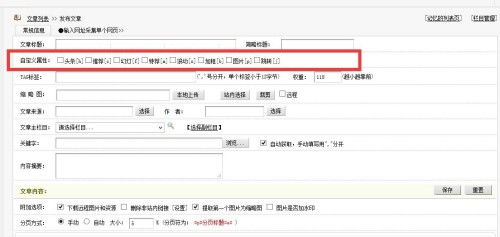 請問在dedecms程序下,網(wǎng)站后臺(tái)文章發(fā)布時(shí)頭條 推薦 幻燈 特薦 滾動(dòng) 加粗 圖片 跳轉(zhuǎn)是什么意思